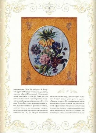 Эпоха бисера в России фото книги 12