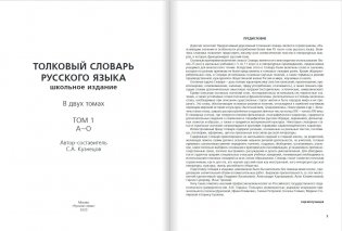 Толковый словарь русского языка в 2-х частях (количество томов: 2) фото книги 2
