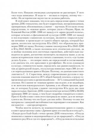 ДНК-генеалогия славян. Происхождение и история фото книги 6