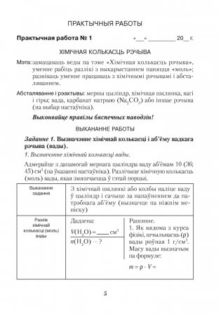 Сшытак для практычных работ па хiмii для 8 класа фото книги 4