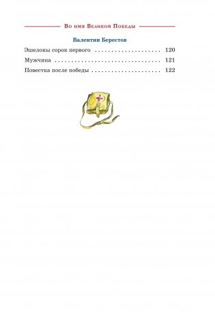 Во имя великой Победы фото книги 5
