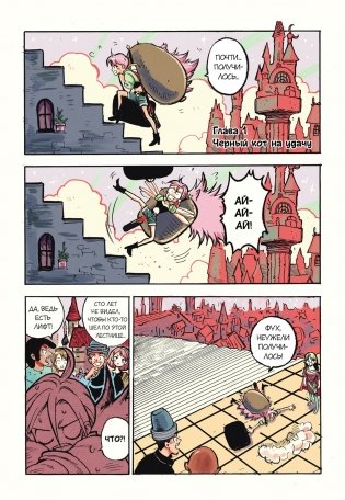 Stray cat agency. Агентство бродячей кошки. Том 1 фото книги 2