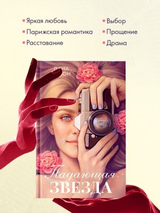 Падающая Звезда фото книги 5