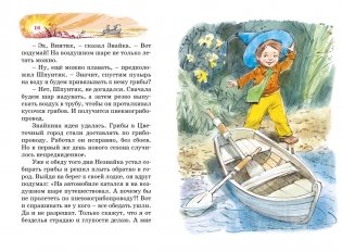 Остров Незнайки фото книги 3