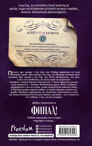 Финал (#3) фото книги 2