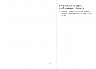 Изобразительное искусство. 1 класс. Альбом заданий (II полугодие) фото книги 7