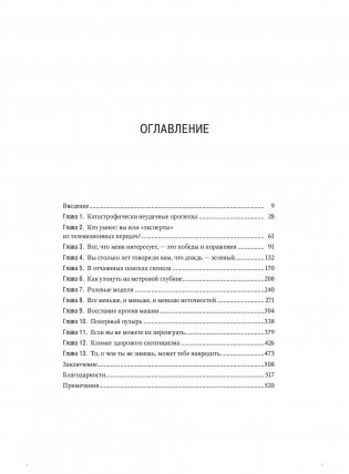 Сигнал и Шум. Почему одни прогнозы сбываются, а другие - нет фото книги 5