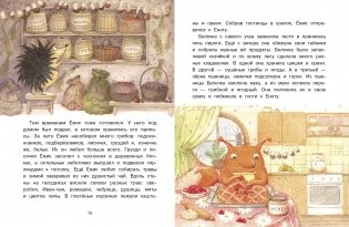 Сказки с медом и горячим чаем фото книги 3