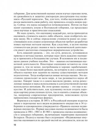 Комплексная оценка недвижимости фото книги 11