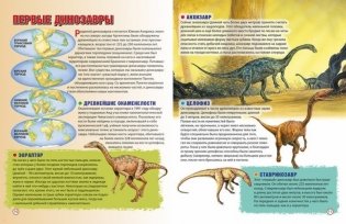 Динозавры на планете Земля. Детская энциклопедия фото книги 3