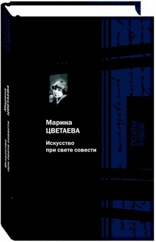Искусство при свете совести фото книги