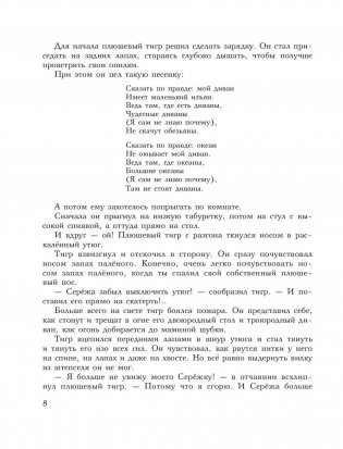 Неизвестный с хвостом фото книги 9