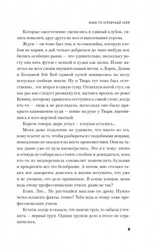 Вниз по кроличьей норе фото книги 10