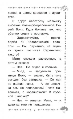 Вниз по волшебной реке фото книги 8