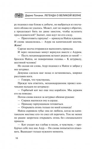 Легенда о Великой волне фото книги 11