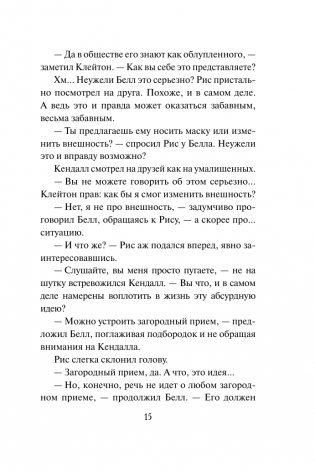 Пари с герцогом фото книги 15