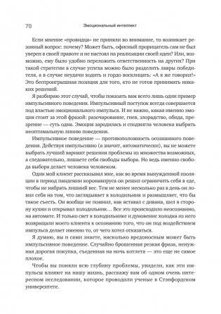 Эмоциональный интеллект. Управлять собой и влиять на других фото книги 4
