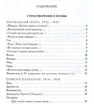 Полное собрание поэзии и прозы в одном томе фото книги 2