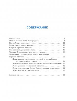 Тибетские практики борьбы со стрессом фото книги 6