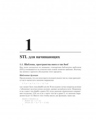 STL для программистов на C++ фото книги 3