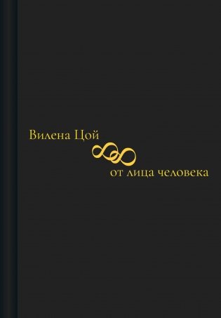 88 от лица человека фото книги