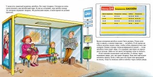 Водитель автобуса фото книги 2