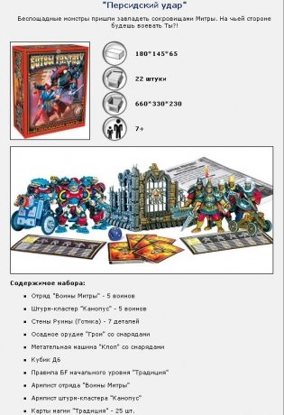Настольная игра "Битва. Персидский удар" фото книги