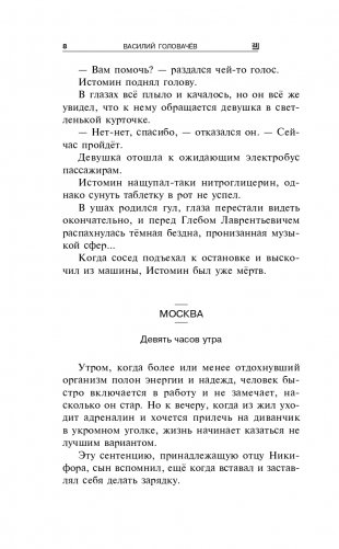 Время убивает фото книги 9