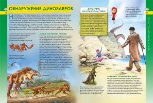 Детям о динозаврах. Иллюстрированная энциклопедия фото книги 3