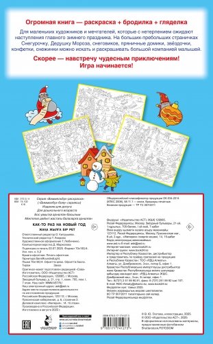 Как-то раз на Новый год фото книги 4