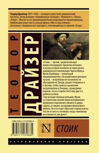 Стоик фото книги 2