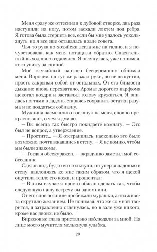 Декан моего сердца фото книги 17