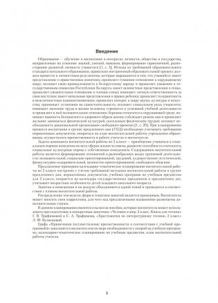 Группа продленного дня. 2 класс. Примерное календарно-тематическое планирование. 2025/2026 учебный год фото книги 2