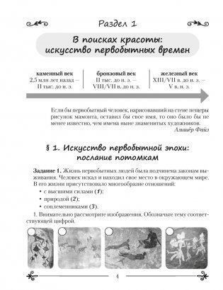 Искусство. Отечественная и мировая художественная культура. 7 класс. Практикум. ГРИФ фото книги 2