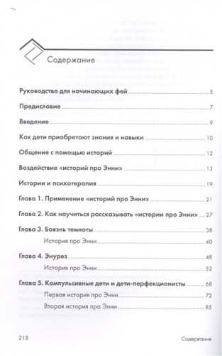 Жила-была девочка, похожая на тебя. Психотерапевтические истории для детей фото книги 2
