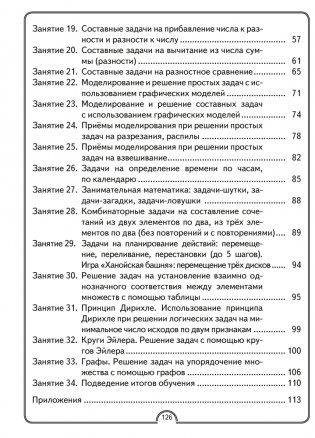 Факультативные занятия. Математическая радуга. 2 класс. Рабочая тетрадь фото книги 8