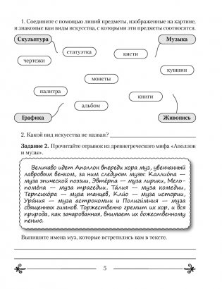 Искусство. Отечественная и мировая художественная культура. 5 класс. Практикум фото книги 4