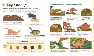 Большая энциклопедия динозавров фото книги 3
