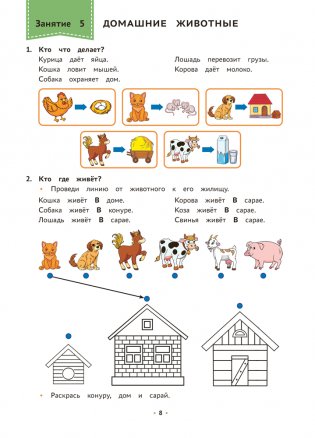 Логопедическая тетрадь. 3—4 года. В двух частях. Часть 2 фото книги 7