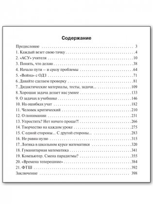 Задача для учителя математики. 7-11 классы. ФГОС фото книги 5