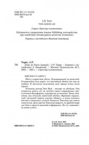 Ложь во благо фото книги 2