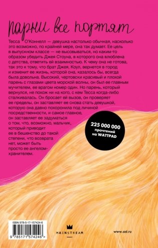 Девушка плохого парня фото книги 2