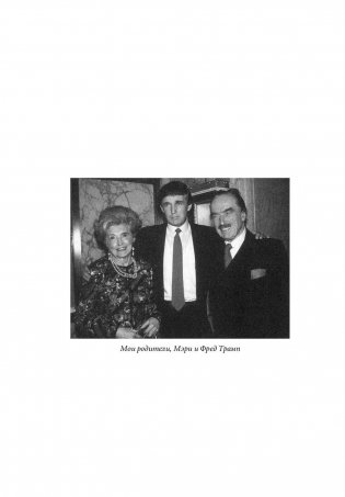 Трамп. Как стать богатым фото книги 3