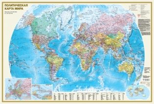 Политическая карта мира А0 (в новых границах) фото книги