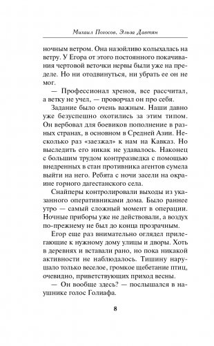 Сирийский капкан фото книги 10