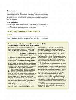 Азбука вкуса. Незаменимое руководство по сочетанию вкусов в современной кулинарии фото книги 13