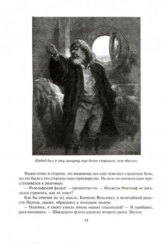 Грабители морей фото книги 6