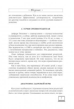 Мой ребенок – геймер. Всё, что нужно знать родителю фото книги 7