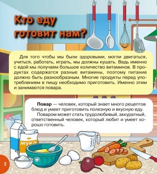 Кто еду готовит нам? фото книги 2