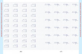 Математика. Развивающий тренажёр. 3 класс фото книги 9